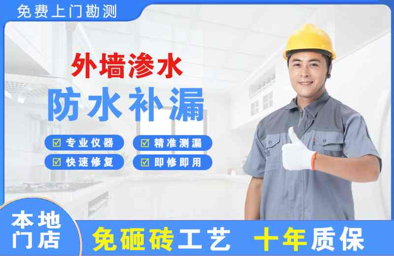 宿城外墙渗水维修
